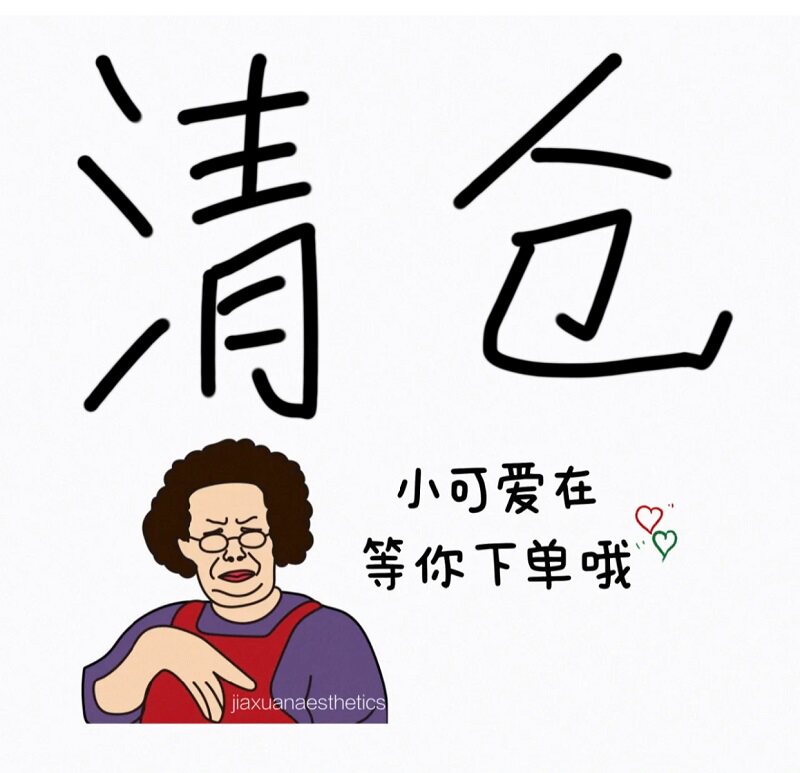 孤品磨损清仓！自用超划算~身体乳身体油香皂洗护用品,美容护肤/美体/精油,身体护理套装/礼盒,淘宝优惠券,粉丝福利购,淘宝优惠卷