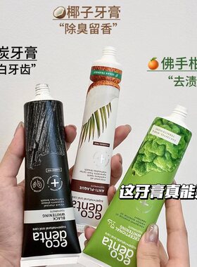 ECODENTA椰子佛手柑黑炭牙膏