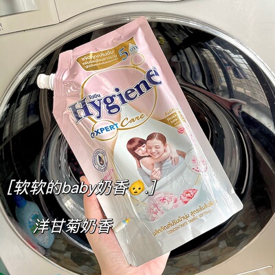 泰国Hygiene衣物柔顺剂伪体香