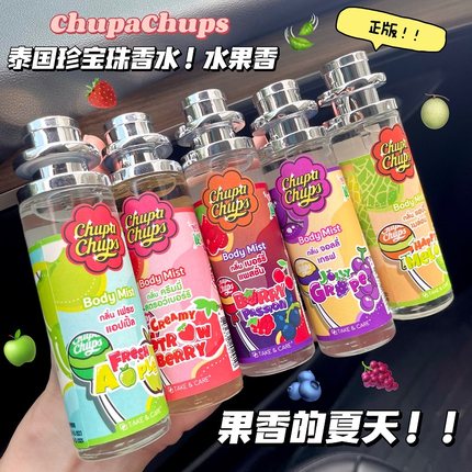 果香夏天！泰国ChupaChups珍宝珠果香香水喷雾草莓哈密瓜葡萄浆果