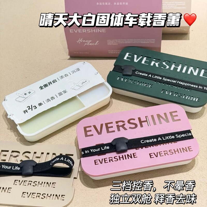 闭眼冲!EVERSHINE晴天大白固体车载香薰盒便携三档控香不晕香