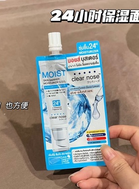 保税！【6袋】泰国Clear Nose高保湿面霜滋润轻薄不油腻便携方便