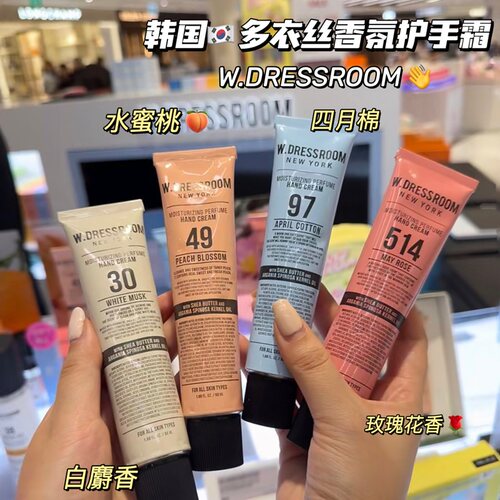 韩国多衣丝W.DRESSROOM小众香氛护手霜保湿滋润秋冬不黏腻97号