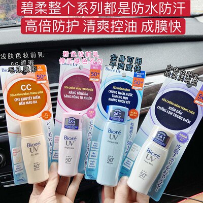 【保税】用一囤一！Biore碧柔面部防晒霜SPF50+清爽控油防水防汗
