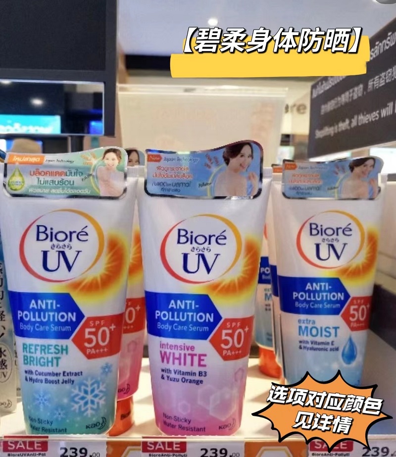 保税发！泰国Biore碧柔身体防晒乳霜亮白保湿补水清爽150mlSPF50