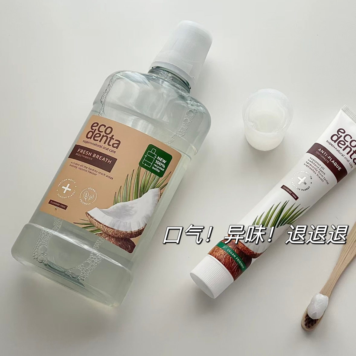 椰子脑袋快冲！ECODENTA生打椰椰持久留香清新口气椰油漱口水,洗护清洁剂/卫生巾/纸/香薰,漱口水,淘宝优惠券,粉丝福利购,淘宝优惠卷