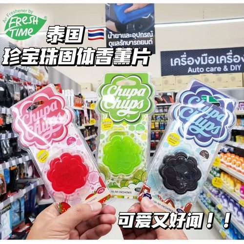 泰国ChupaChups珍宝珠固体香薰片