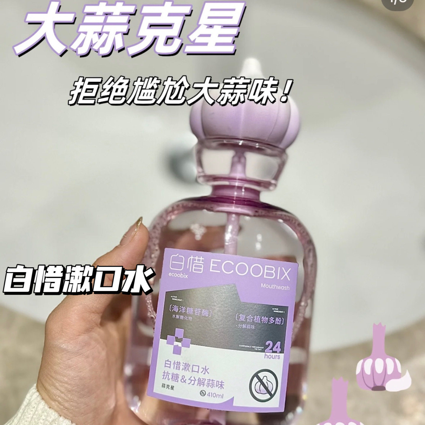 【大蒜克星】白惜抗糖漱口水留香去口臭去异味清新口气防蛀益生菌,洗护清洁剂/卫生巾/纸/香薰,漱口水,淘宝优惠券,粉丝福利购,淘宝优惠卷