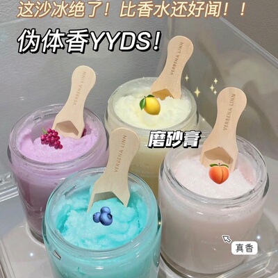 Verbenalinn烟酰胺身体磨砂膏