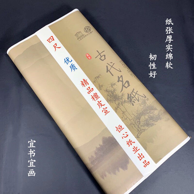 宣纸书法国画作品纸檀皮生宣半生熟精品陈年纸老纸礼品宣加厚