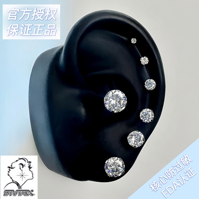 studex美国锆石医用钢专业养耳洞