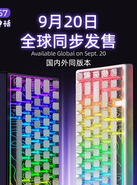 XVX M67光神话臻选有线机械键盘IMD等高线2.0键盘游戏电竞68配列