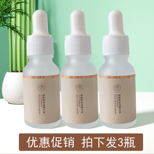 3瓶装儒意烟酰胺保湿精华液