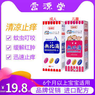 无比滴香港原装配方无比滴成人止痒水港版儿童婴儿蚊虫叮咬驱蚊液