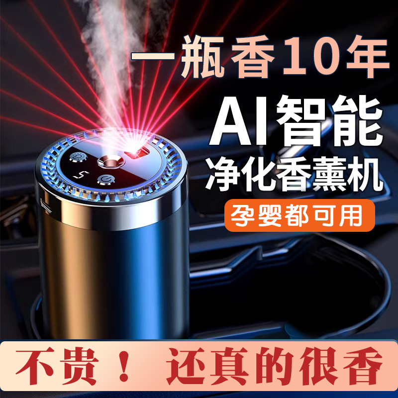 车载香薰男女高级专用补充液
