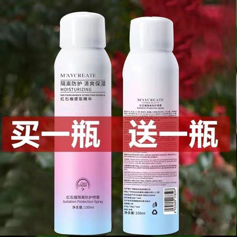 2瓶|红石榴防晒霜隔离喷