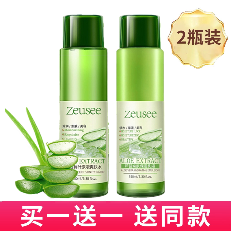 子晞Zeus芦荟水乳套装任