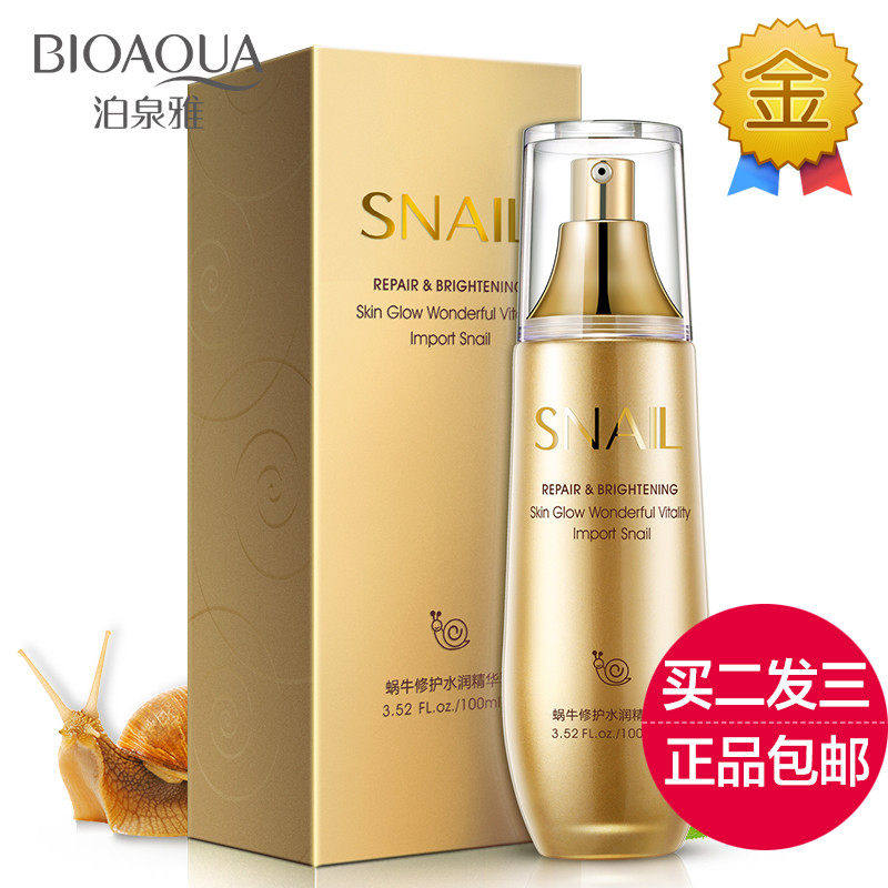 泊泉雅蜗牛修护水润精华乳液亮肤紧致亮肤保湿滋润深层补水正品女