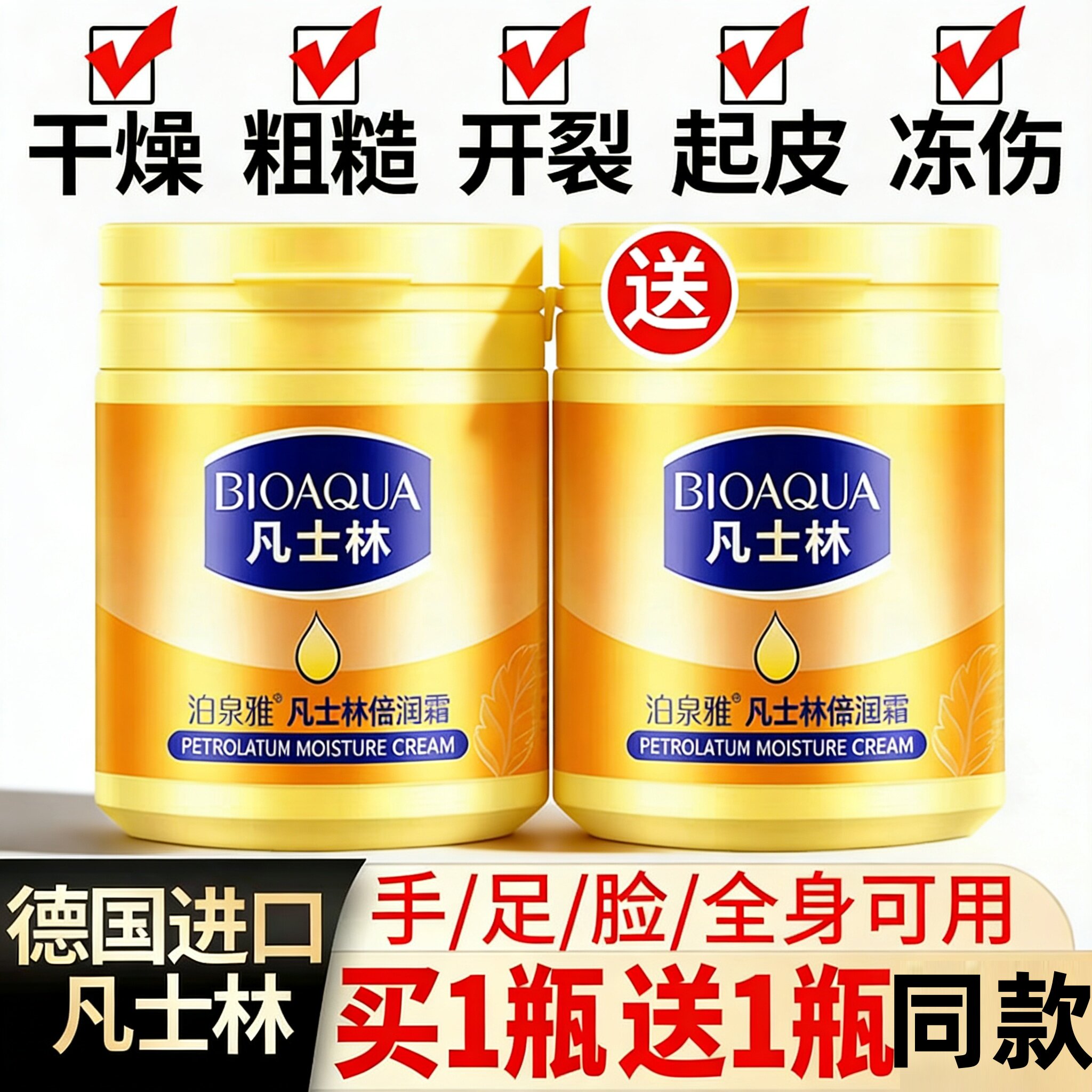皮肤干燥发痒专用凡士林润肤霜身体乳倍护舒缓止干燥干痒全身通用