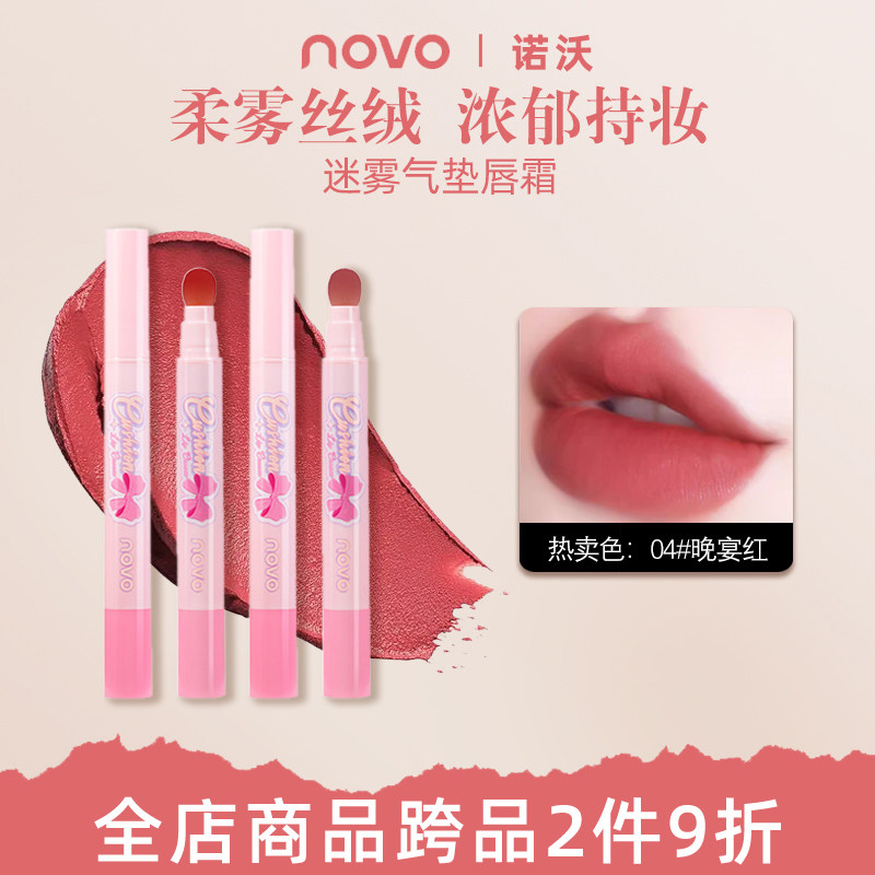 NOVO唇粉霜裸色系口红伪