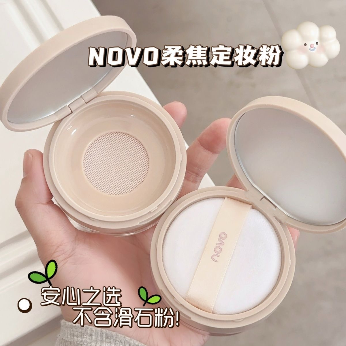 novo散粉定妆粉哑光持久