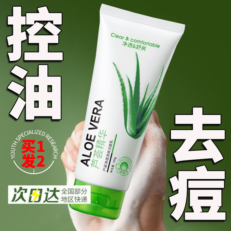 芦荟胶洗面奶正品深层清