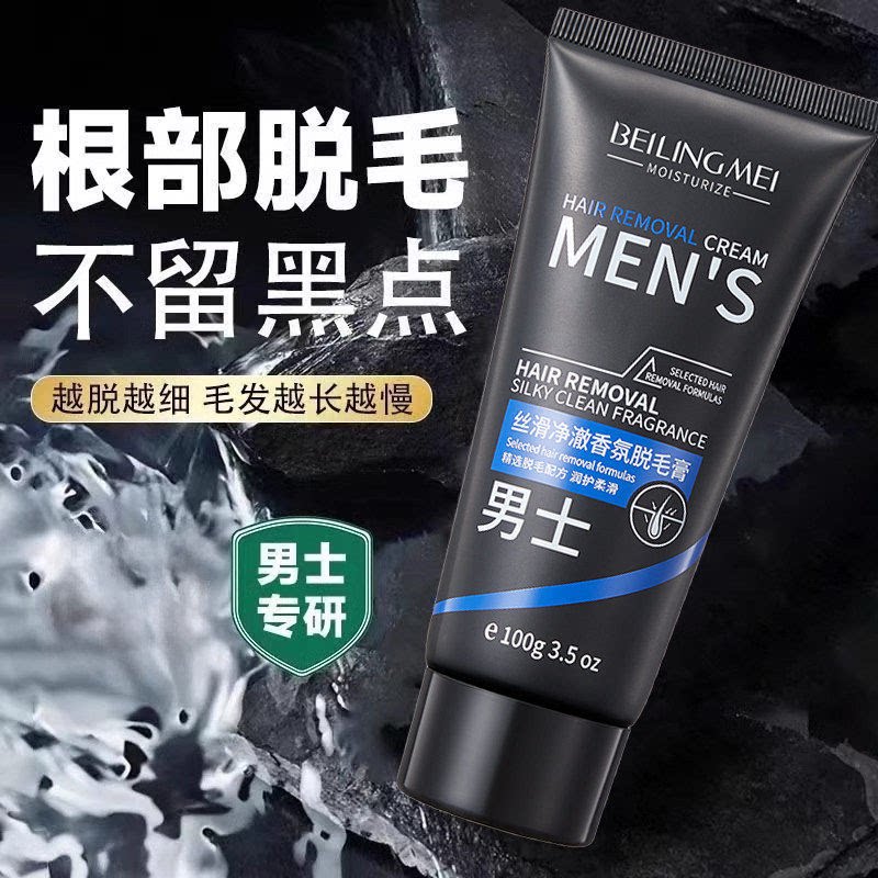 男士私处除毛膏面部去除