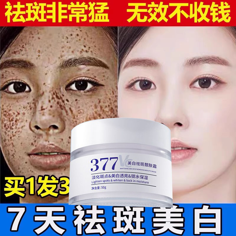 祛斑霜神器正品美白淡化