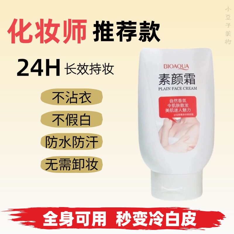 身体素颜霜化妆师专用脖子增白霜影楼新娘涂胳膊遮瑕霜手部遮黑霜