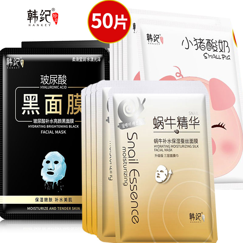 蜗牛补水面膜小猪酸奶学