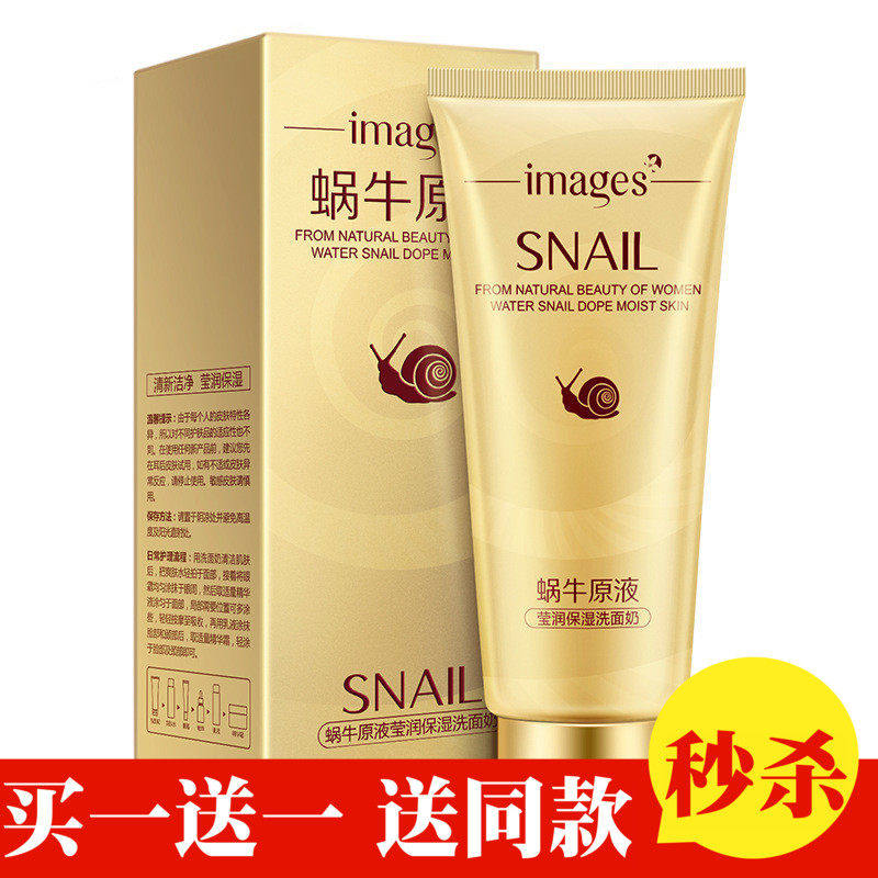 蜗牛原液莹润保湿 洗面奶收缩毛孔补水泡沫洁面乳膏