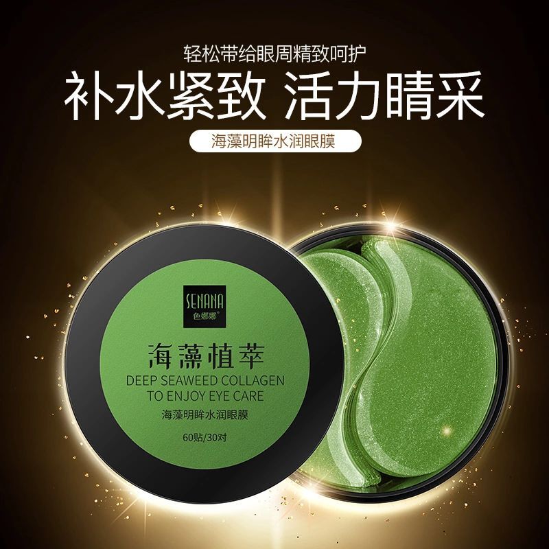 海藻眼膜60片水润提拉紧