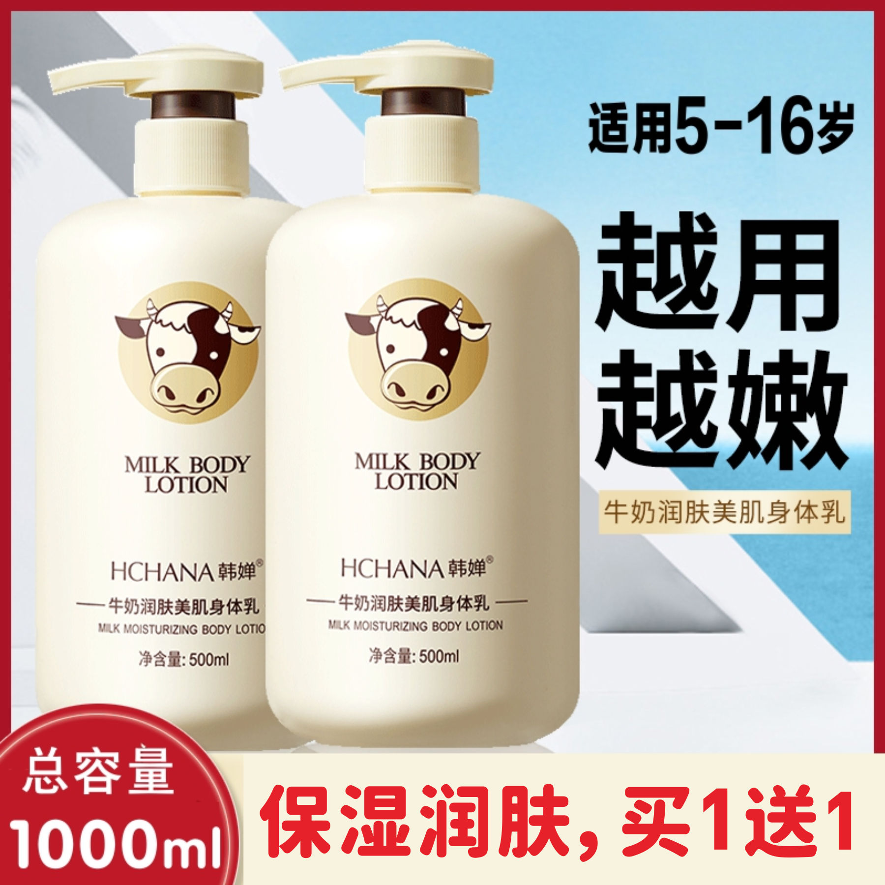 儿童牛奶身体乳干燥保湿