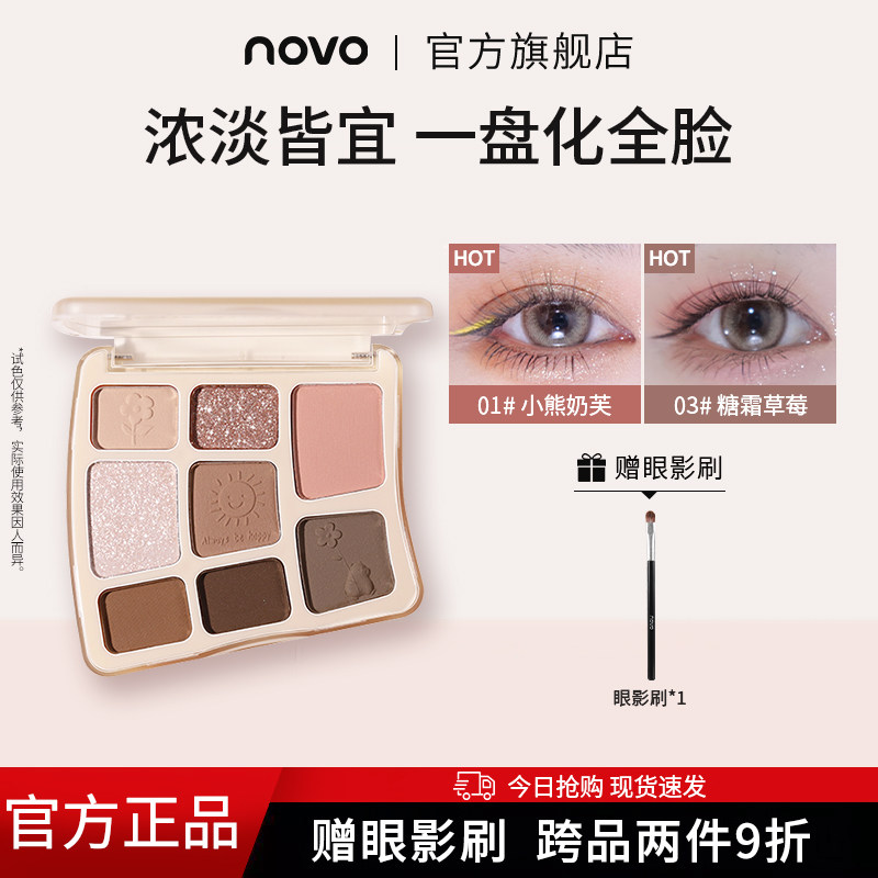 novo八色眼影盘2025新款