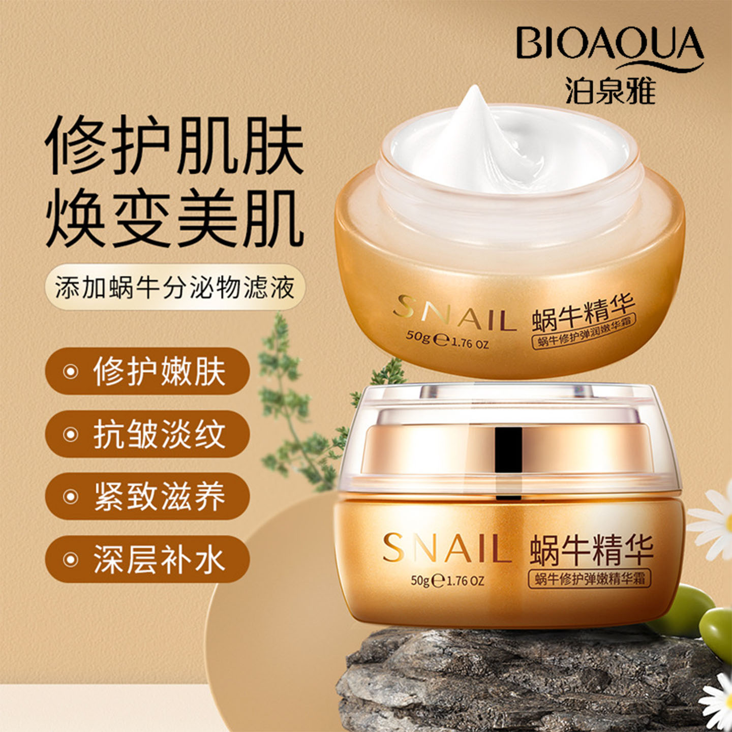泊泉雅蜗牛修护弹润精华