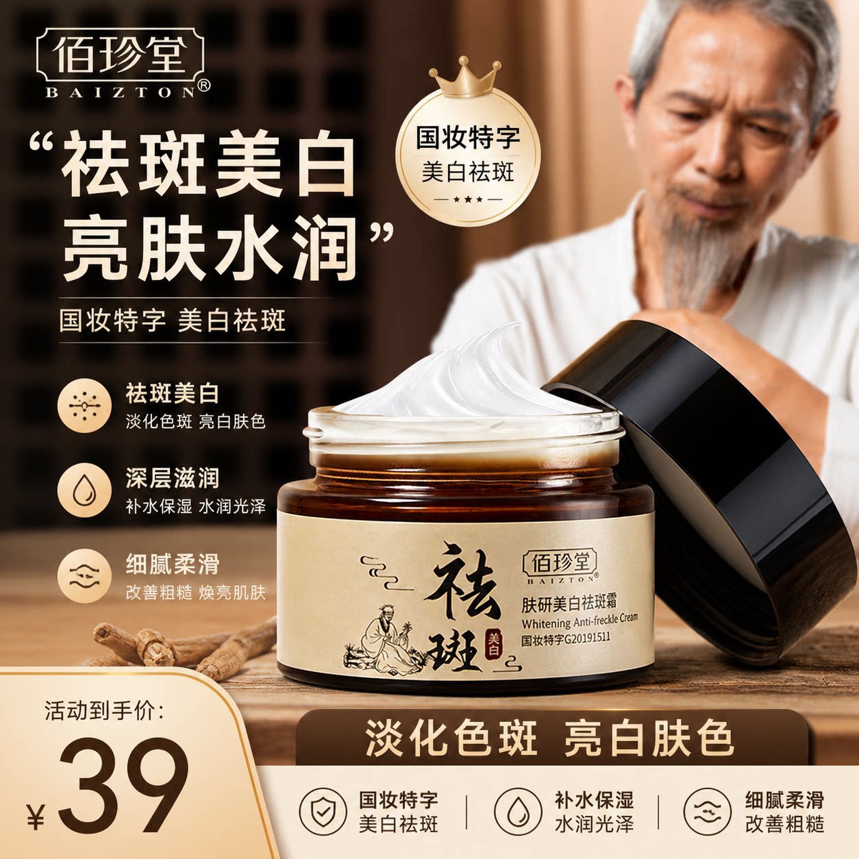 正品佰珍堂肤研美白祛斑