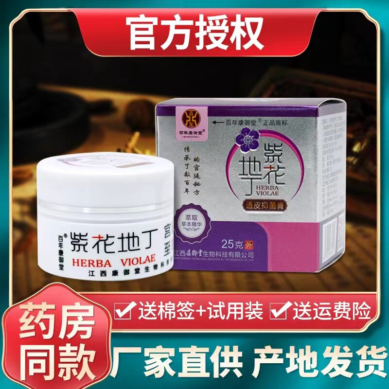 紫花地丁透皮肤乳膏江西
