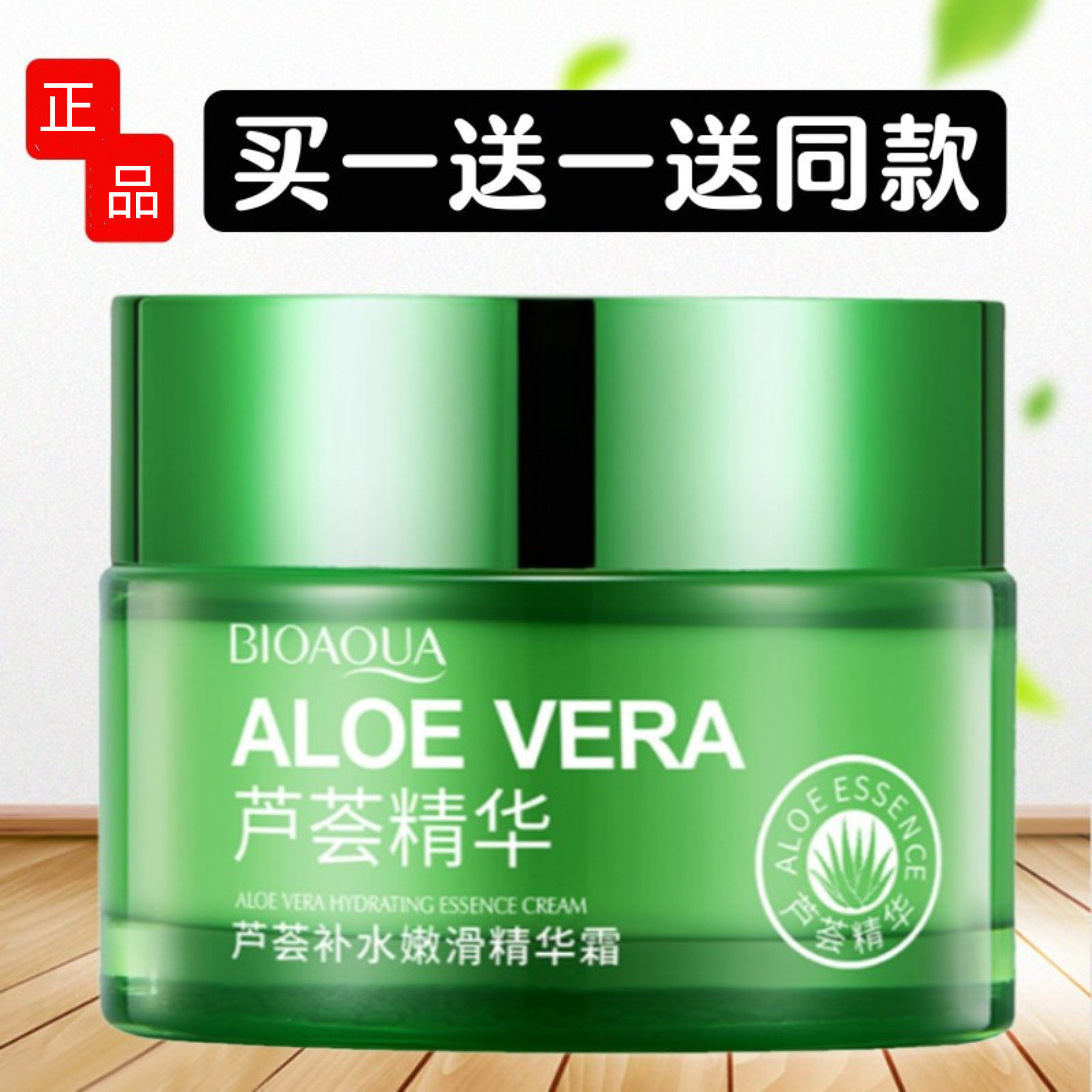 韩式芦荟胶精华面霜清爽润肤素颜霜水润肌肤滋润提升肤色女面霜