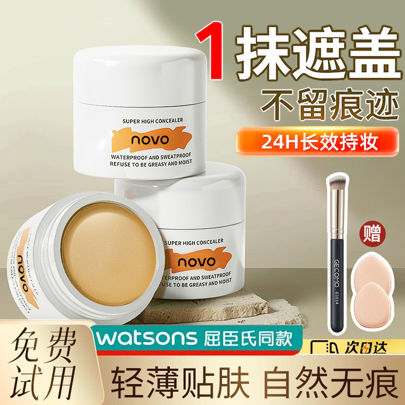 遮瑕膏遮盖斑点脸部痘印