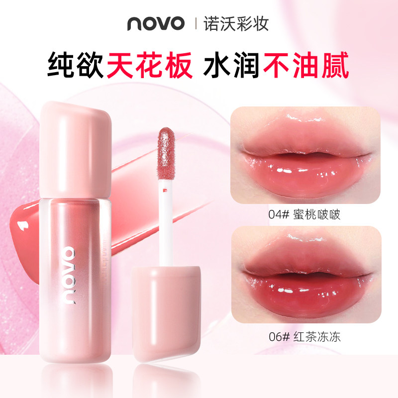 NOVO唇蜜保湿滋润防干裂