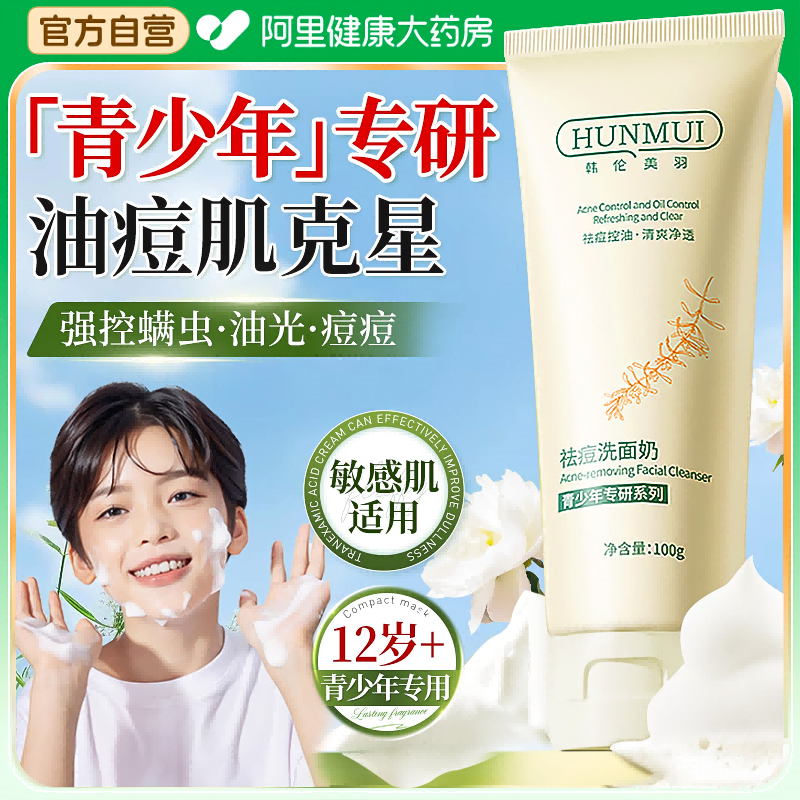 青少年洗面奶男女孩儿童