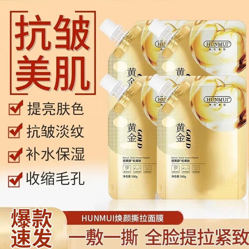 【贵妇级】视黄醇黄金涂