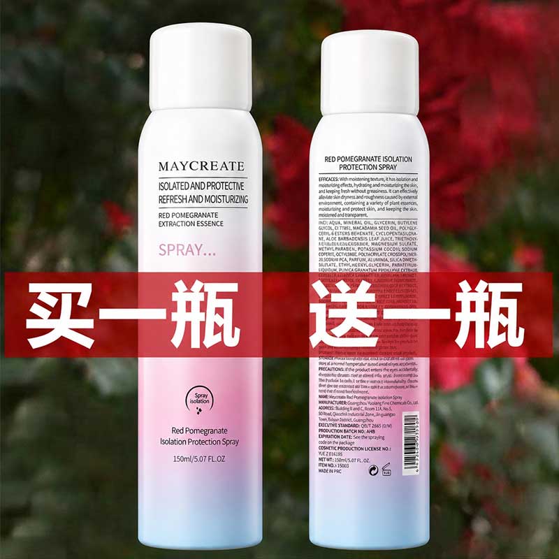【5841人】2瓶红石榴隔离