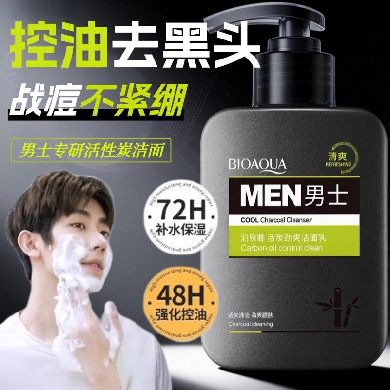 男式男生氨基酸洗面奶男