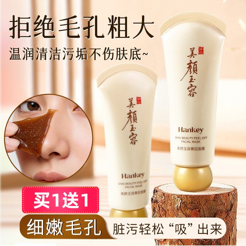 韩纪美颜玉容撕拉面膜T区