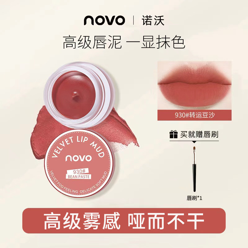 novo果冻罐装唇泥唇釉丝