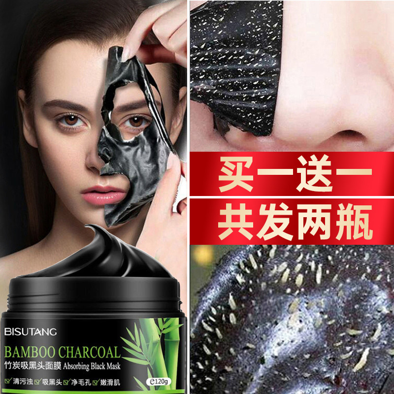 竹炭吸黑头去粉刺闭口清