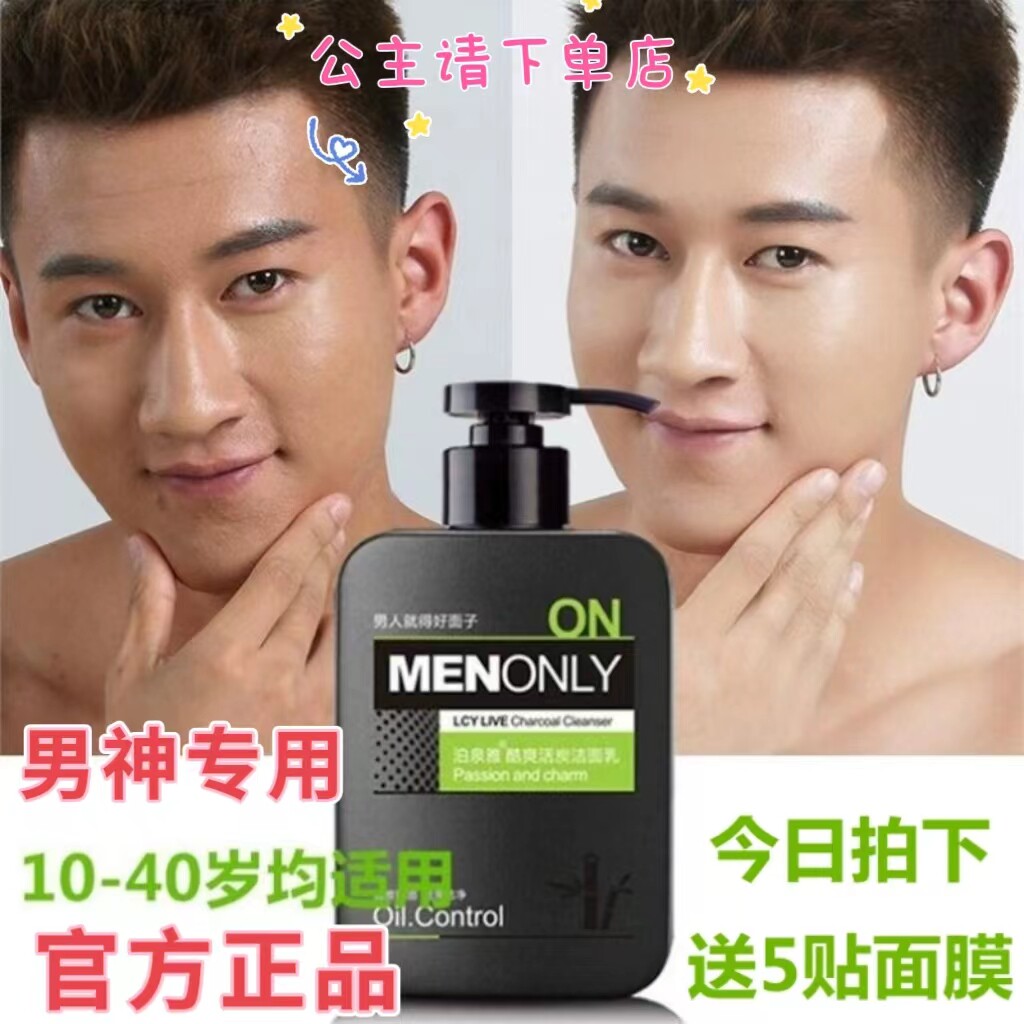 法国正品男士专用洗面奶图片