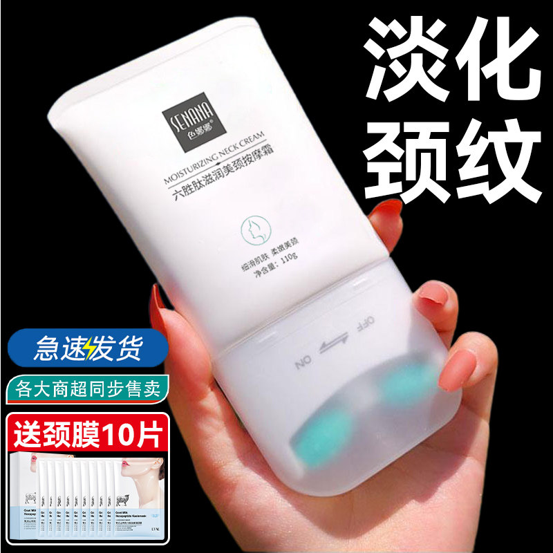 六胜肽美颈霜淡化颈纹Se