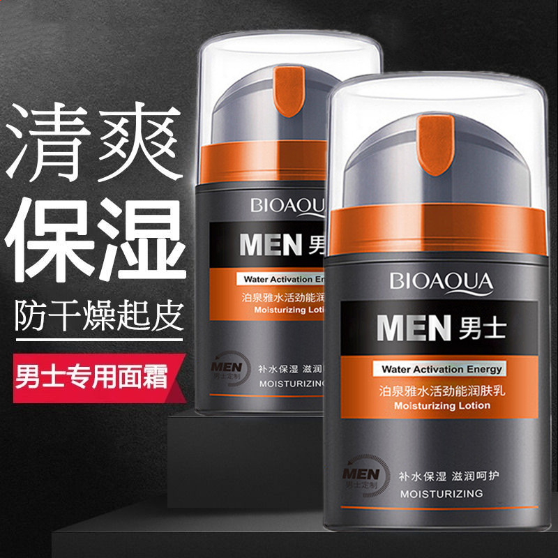 男士专用摸脸补水保湿滋
